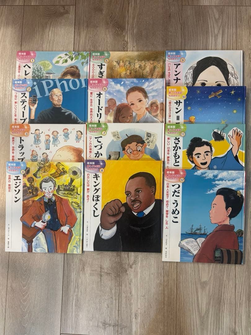 新・こども伝記ものがたり 全巻セット