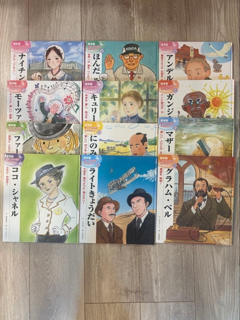 新・こども伝記ものがたり 全巻セット