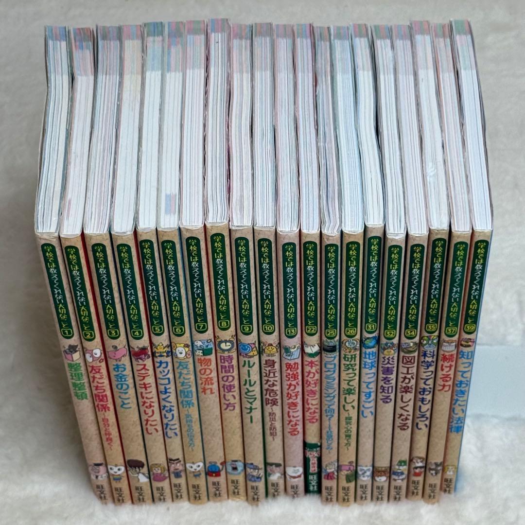 【20冊セット】 学校では教えてくれない大切なこと　旺文社　良品