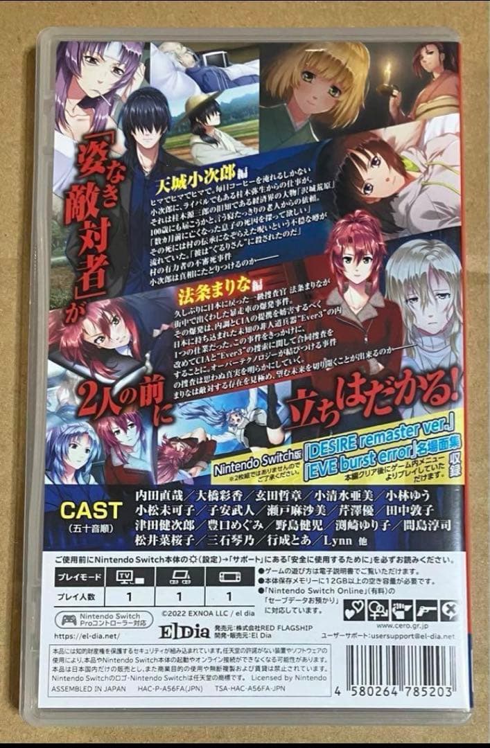 EVE ghost enemies イヴ ゴーストエネミーズ イブ スイッチ m