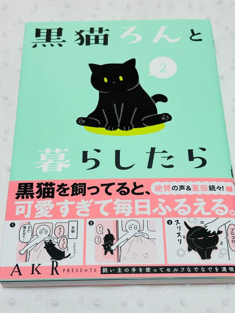 黒猫ろんと暮らしたら / ①〜⑦巻セット