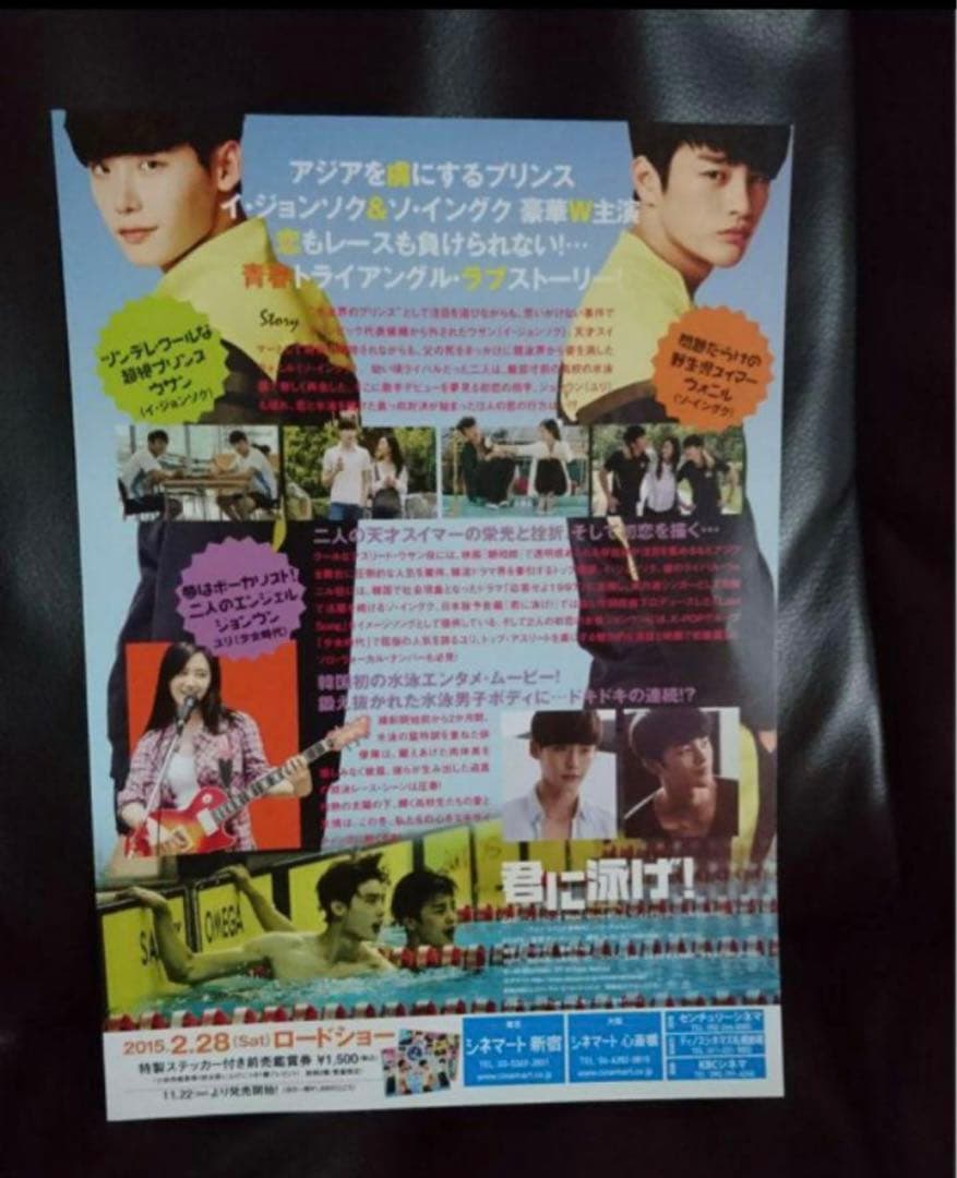 韓国映画　イジョンソク　ソイングク　ノーブレッシング　君に泳げ