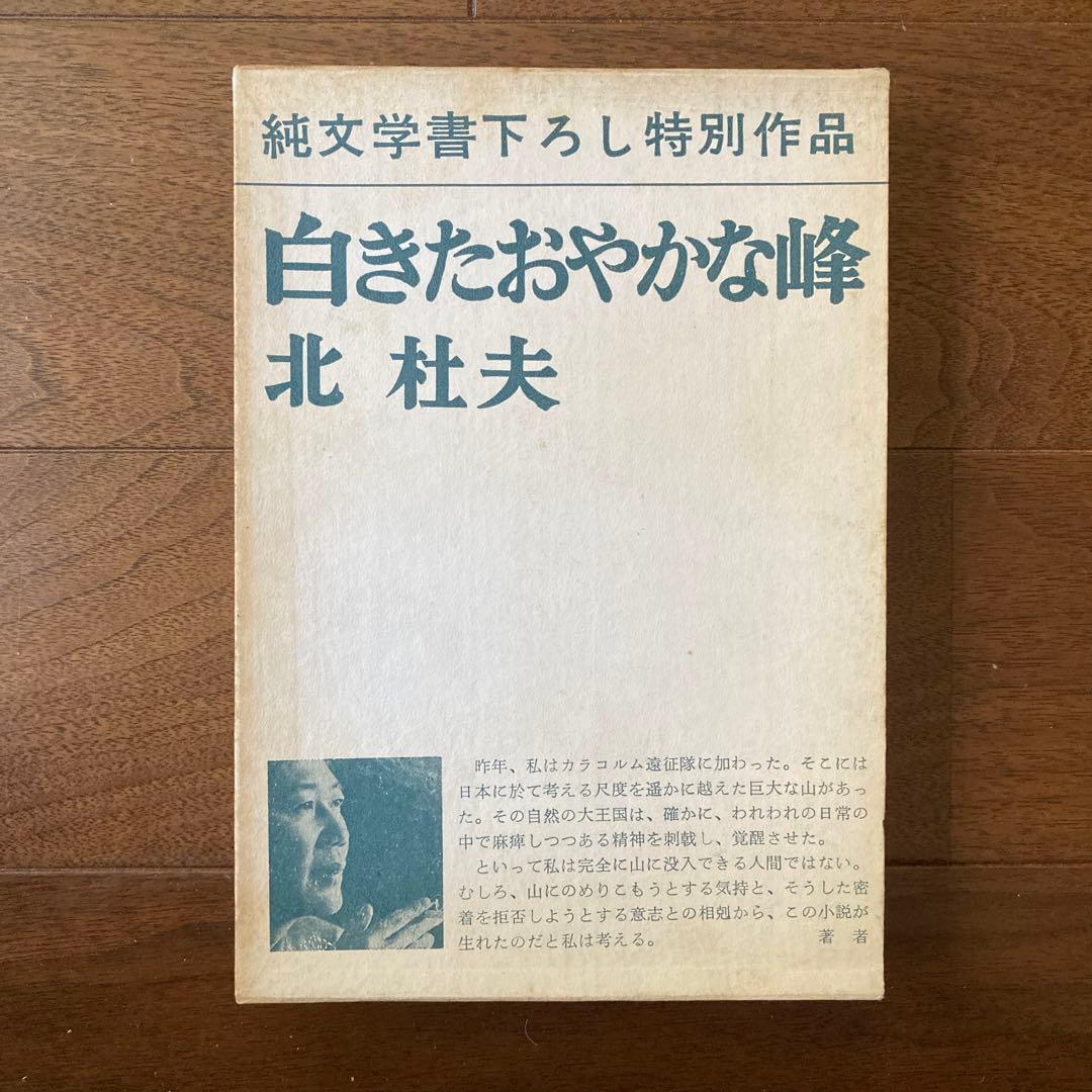 北杜夫の単行本、14冊セット