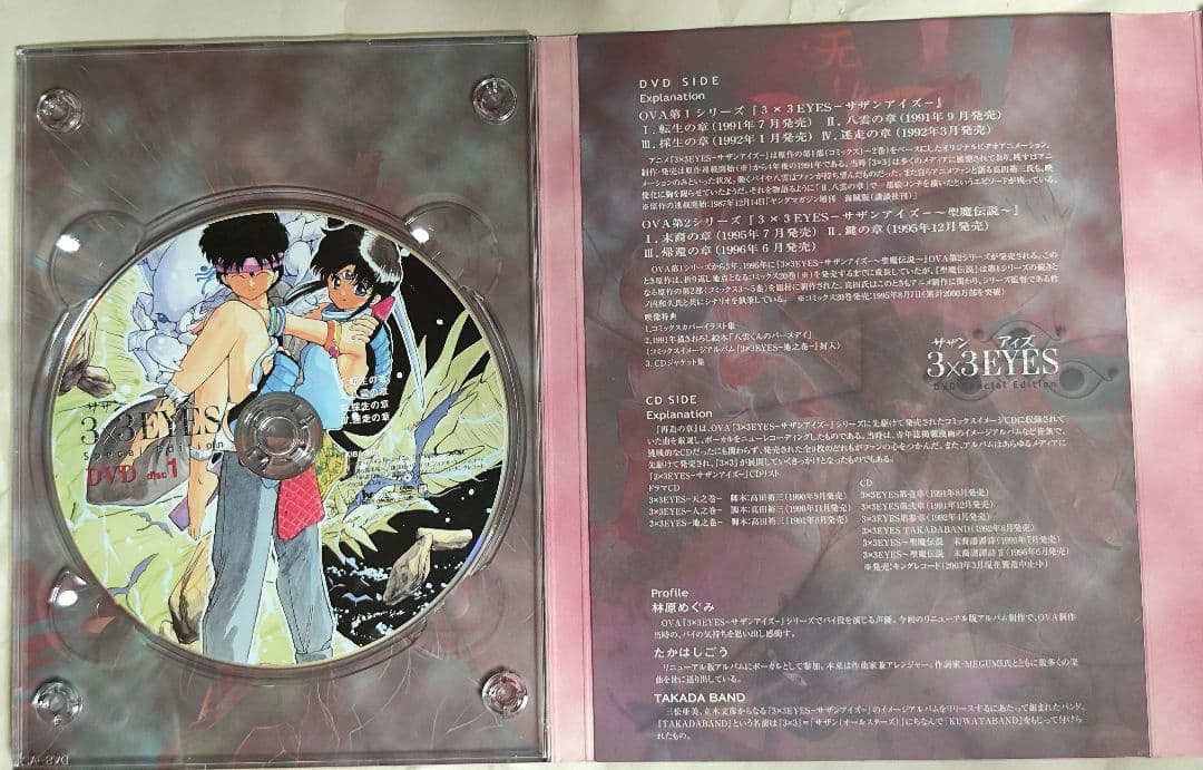 中古　3×3EYES DVD special edition初回限定生産・2枚組