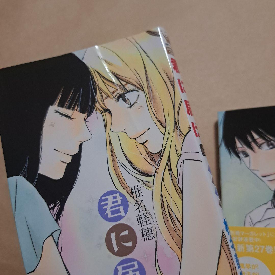 完結漫画 君に届け 全30巻 運命の人 全3巻