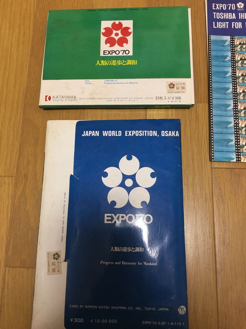 日本万博博覧会EXPO70関連グッズ、 資料　万博