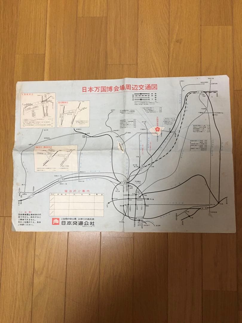 日本万博博覧会EXPO70関連グッズ、 資料　万博