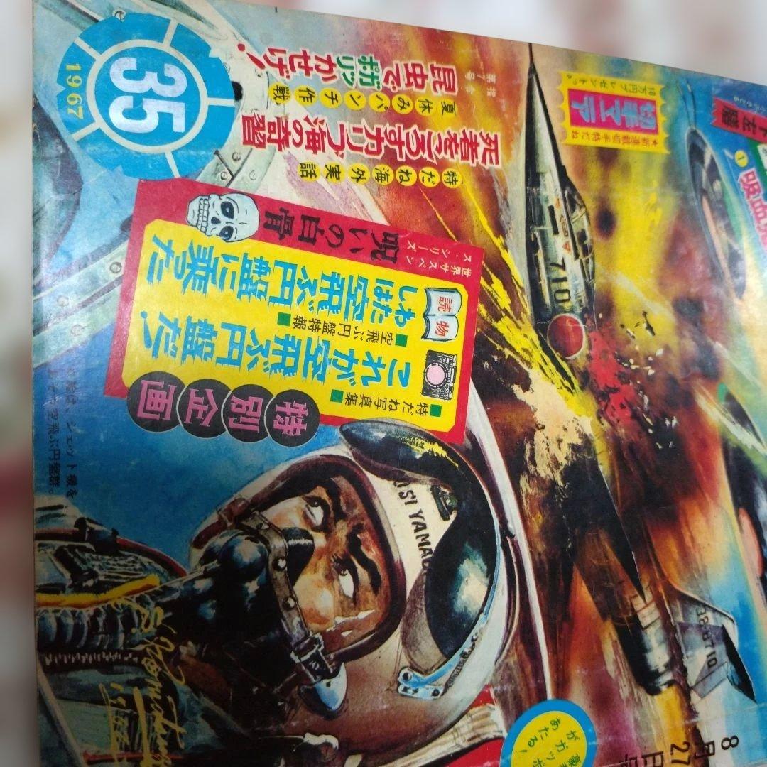 週間少年キング 1967年8月27日号
