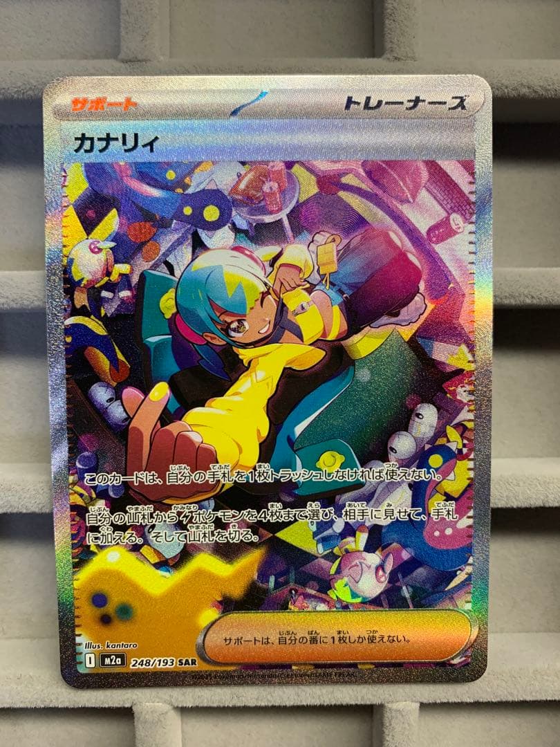 【美品】カナリィ SAR メガドリーム 248/189 ポケモンカード