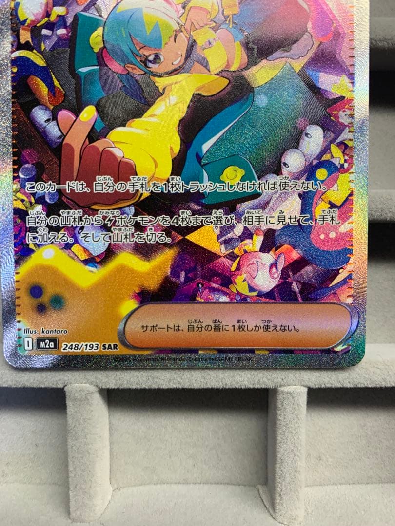【美品】カナリィ SAR メガドリーム 248/189 ポケモンカード
