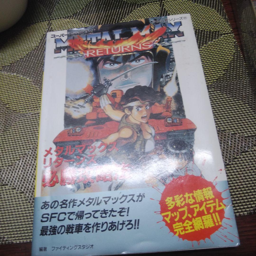 メタルマックスリターンズ