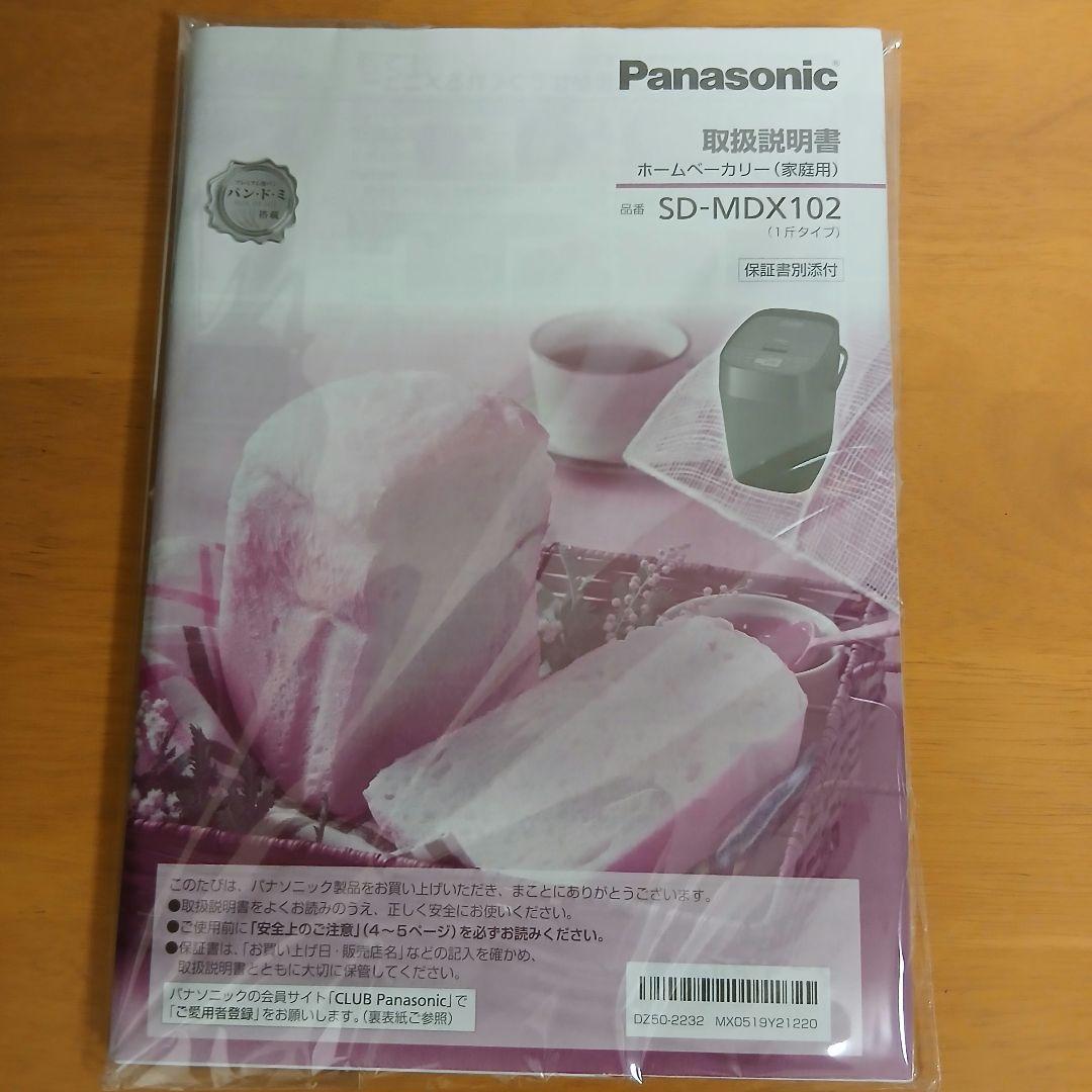 Panasonicホームベーカリー SD-MDX102-K ブラック 2021年