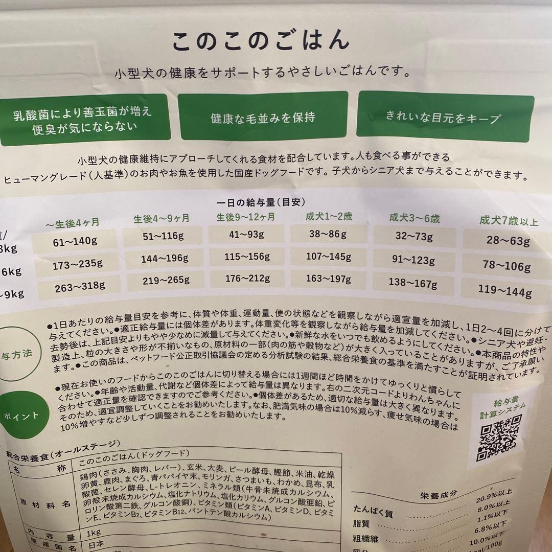 このこのごはん ドライフード 1kg×2袋