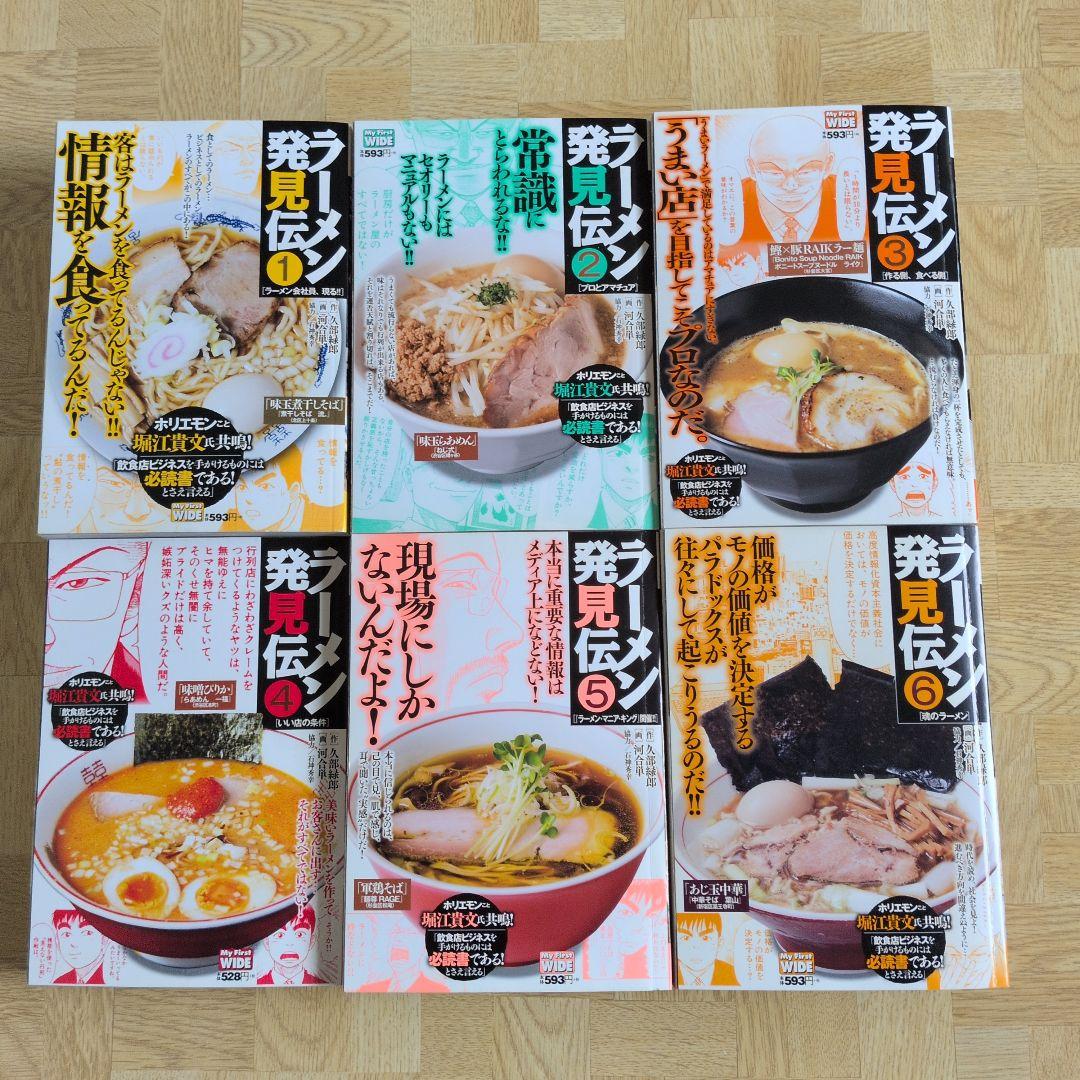 ラーメン発見伝 全巻 ＆ らーめん才遊記 全巻セット My First WIDE