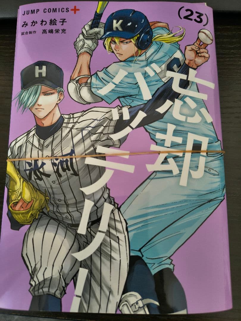 【裁断済】忘却バッテリー　1-23巻
