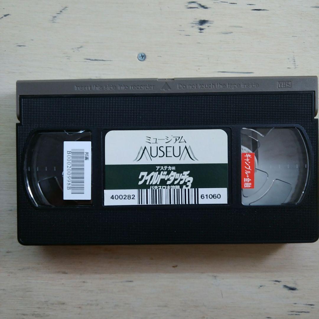 ワイルド・タッチ3　パチスロ大攻略　アステカ編　VHS