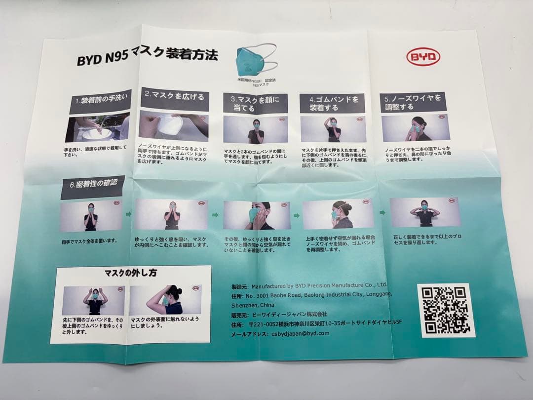 【未使用】BYD N95 マスク 個包装 大人用 960枚 -461-