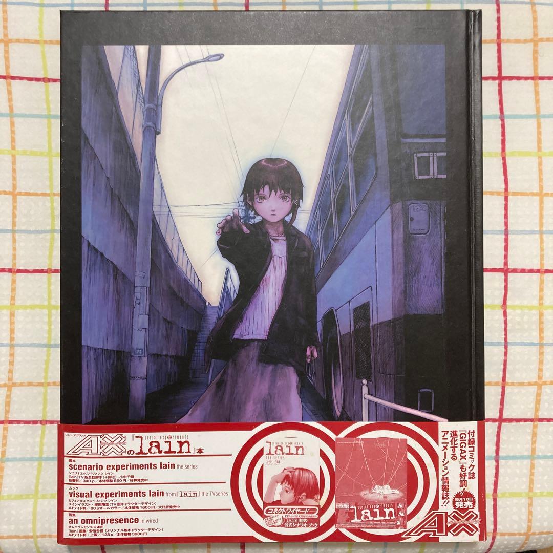 [2刷] Serial experiments lain 画集 帯・ハガキ付き