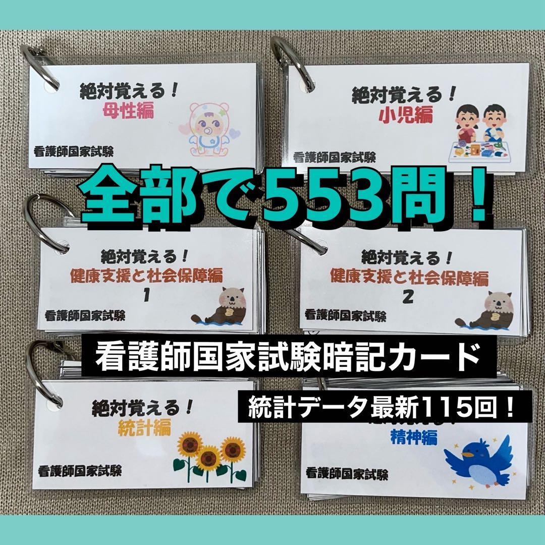 看護師国家試験 単語帳セット