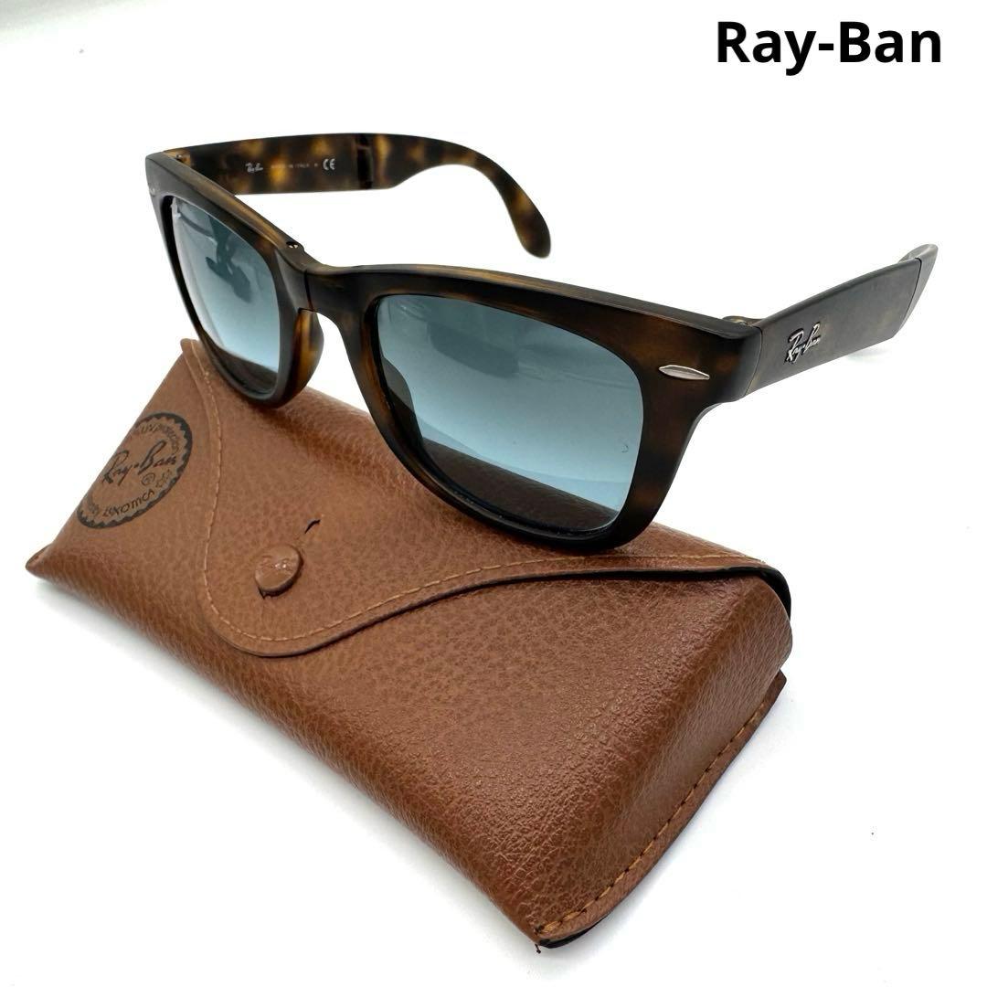 Ray-Ban レイバンRB4105ウェイファーラーサングラス 折り畳み可能