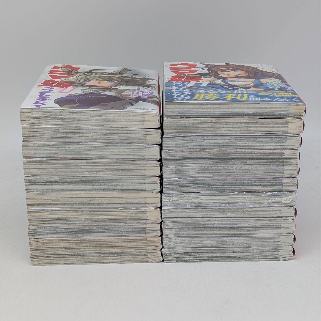 ウマ娘 シンデレラグレイ 1〜21巻　既刊全巻セット