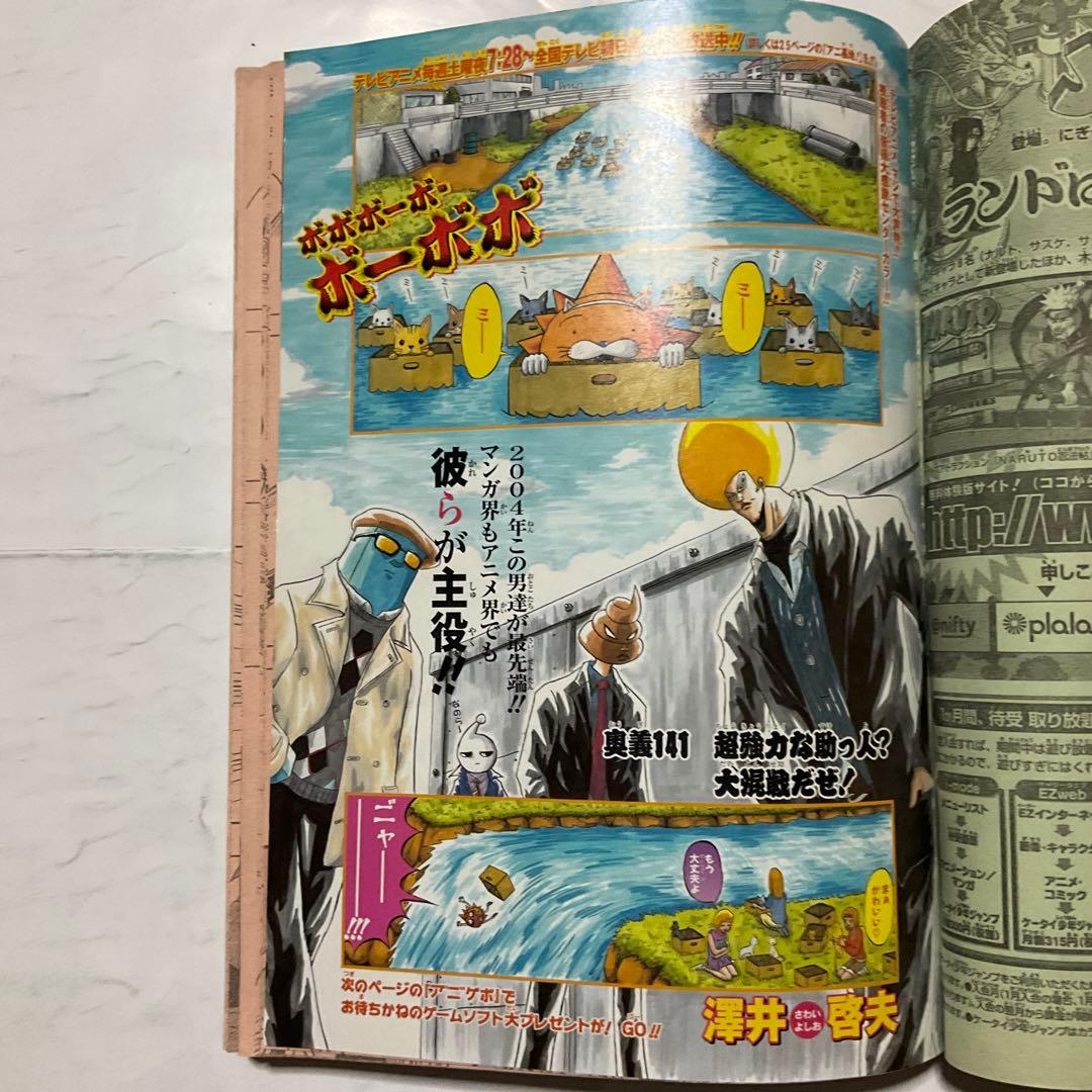 週刊少年ジャンプ 2004年 8号表紙スティールポールラン