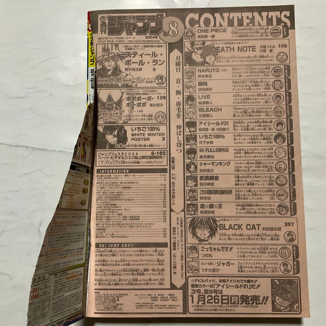 週刊少年ジャンプ 2004年 8号表紙スティールポールラン