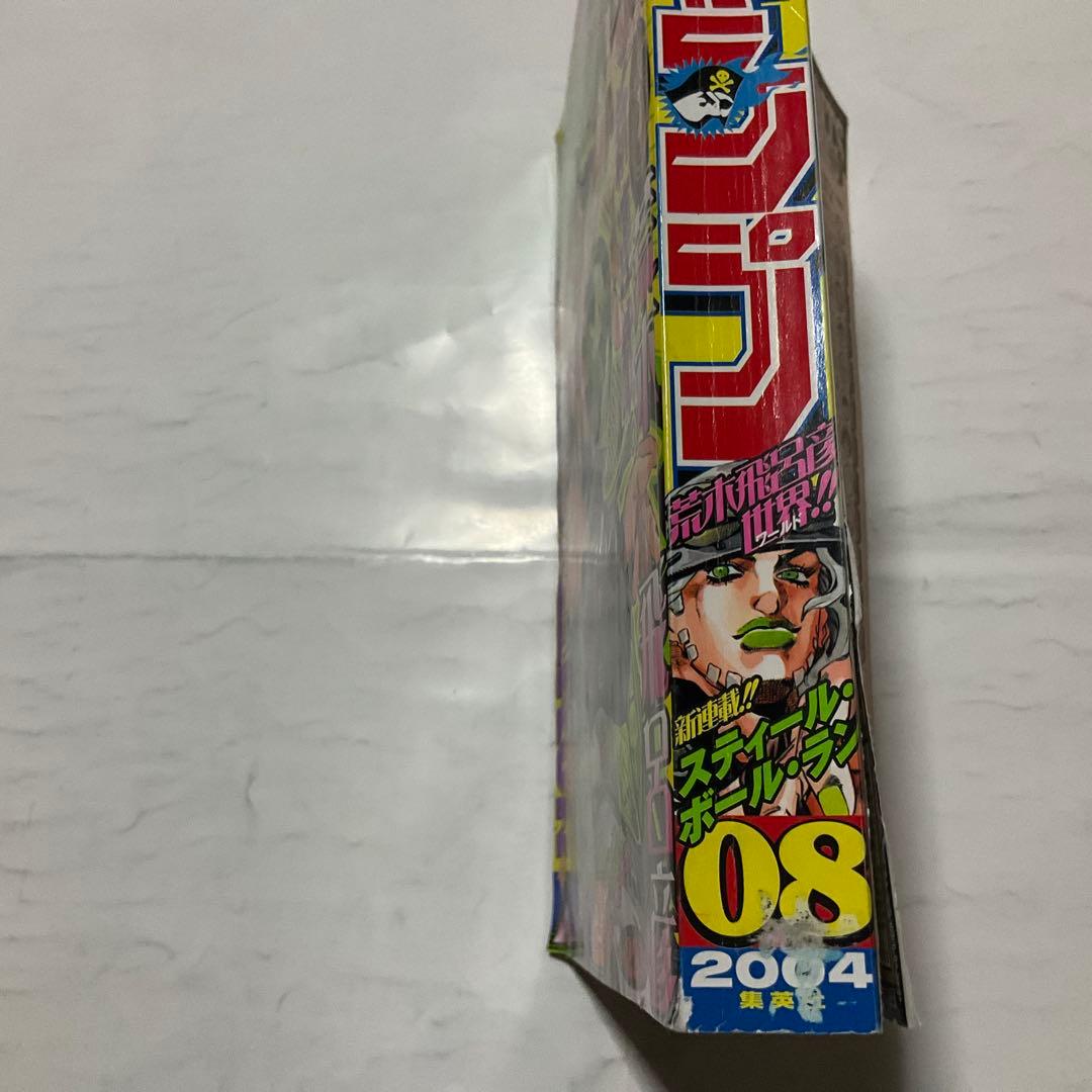週刊少年ジャンプ 2004年 8号表紙スティールポールラン