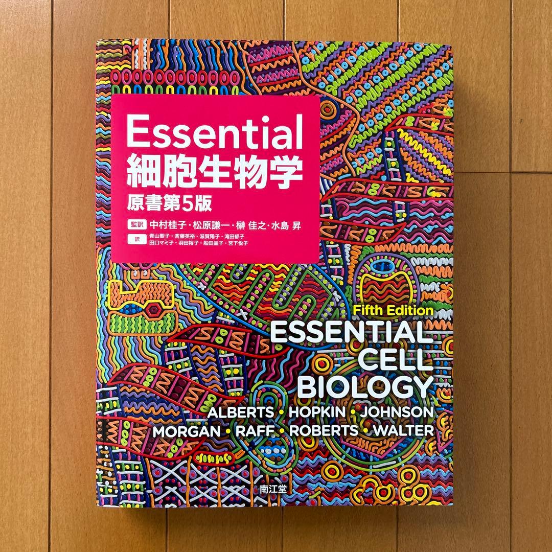 ✨美品✨ Essential細胞生物学