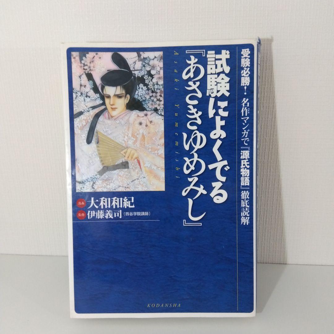 【大学受験 漫画セット】ドラゴン桜16冊＋あさきゆめみし全巻＋試験によくでる