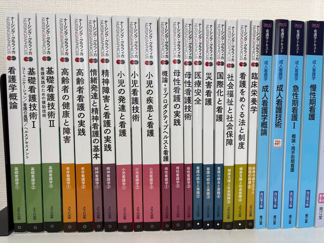 看護学専門書セット