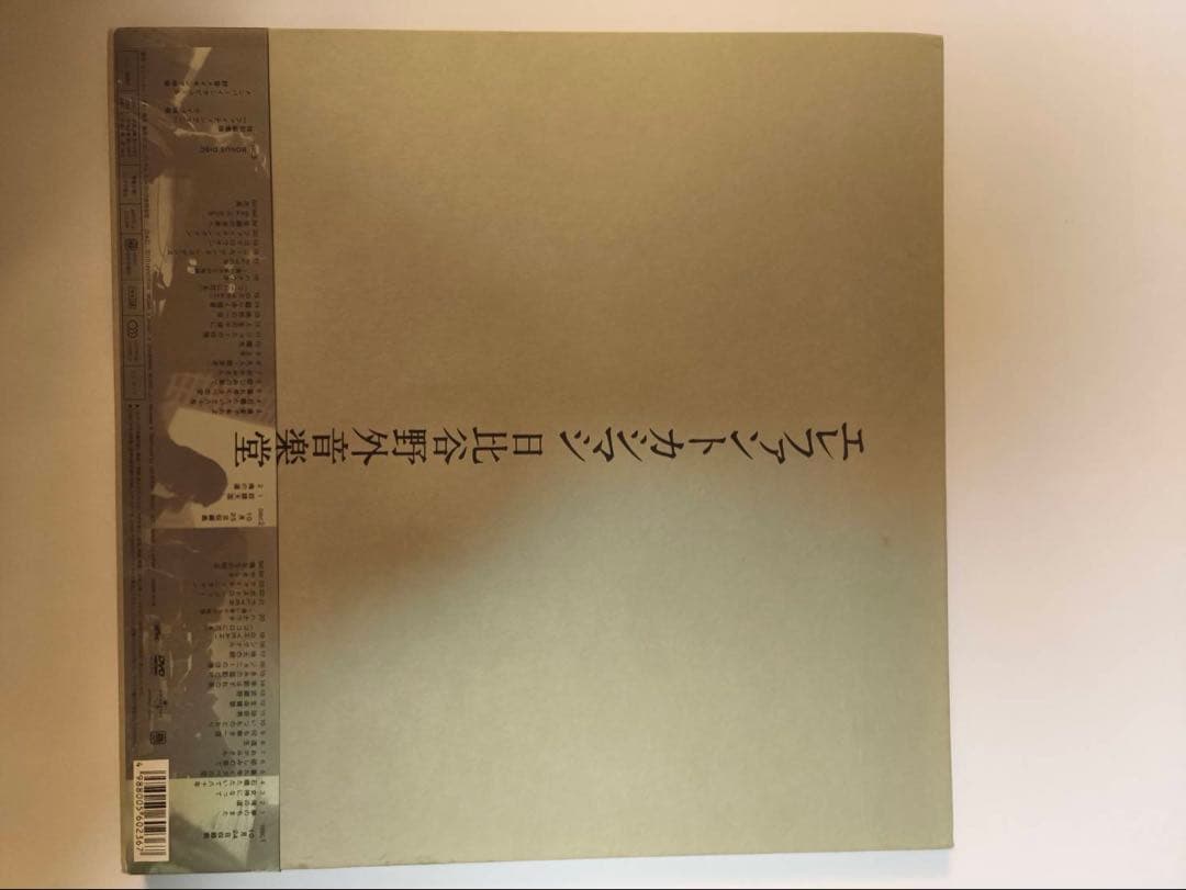 【帯付き】エレファントカシマシ　DVD 日比谷野外音楽堂(初回限定豪華版)