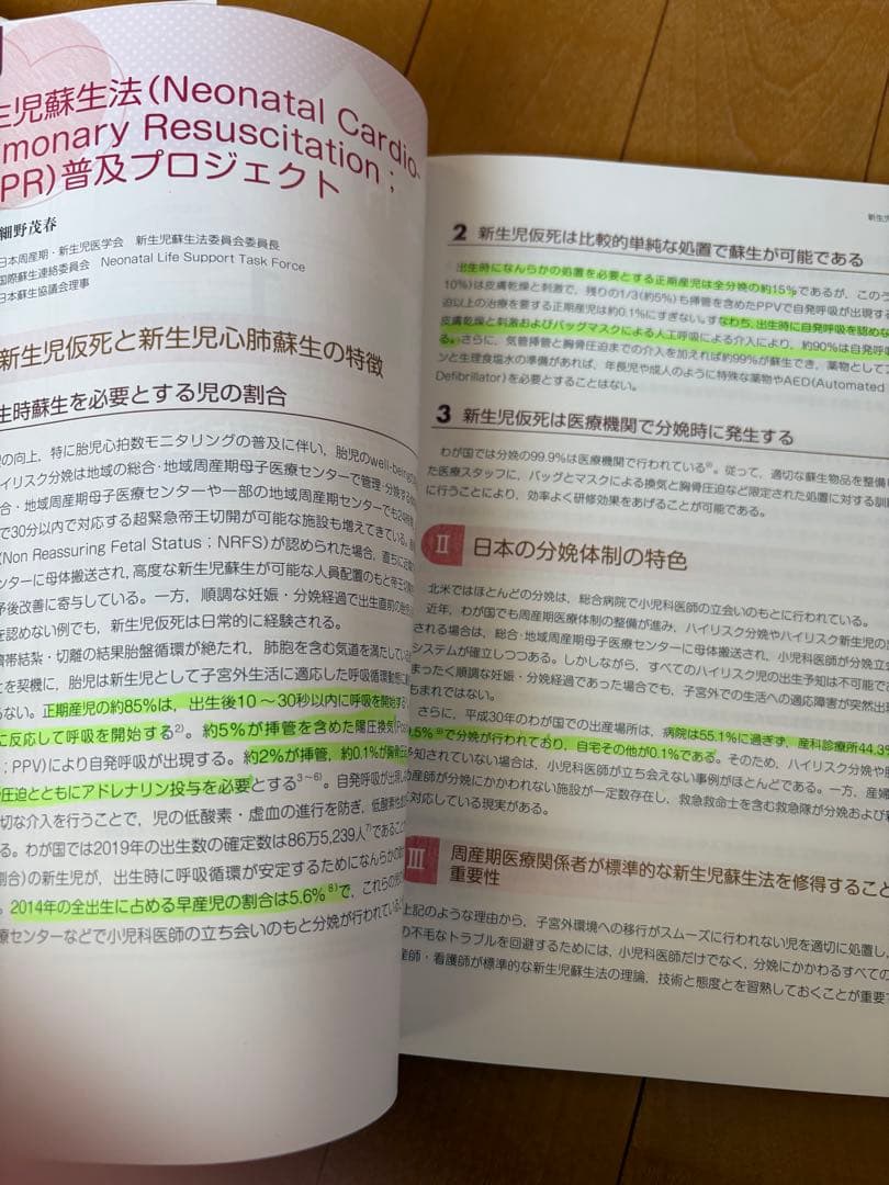 新生児の参考書セット