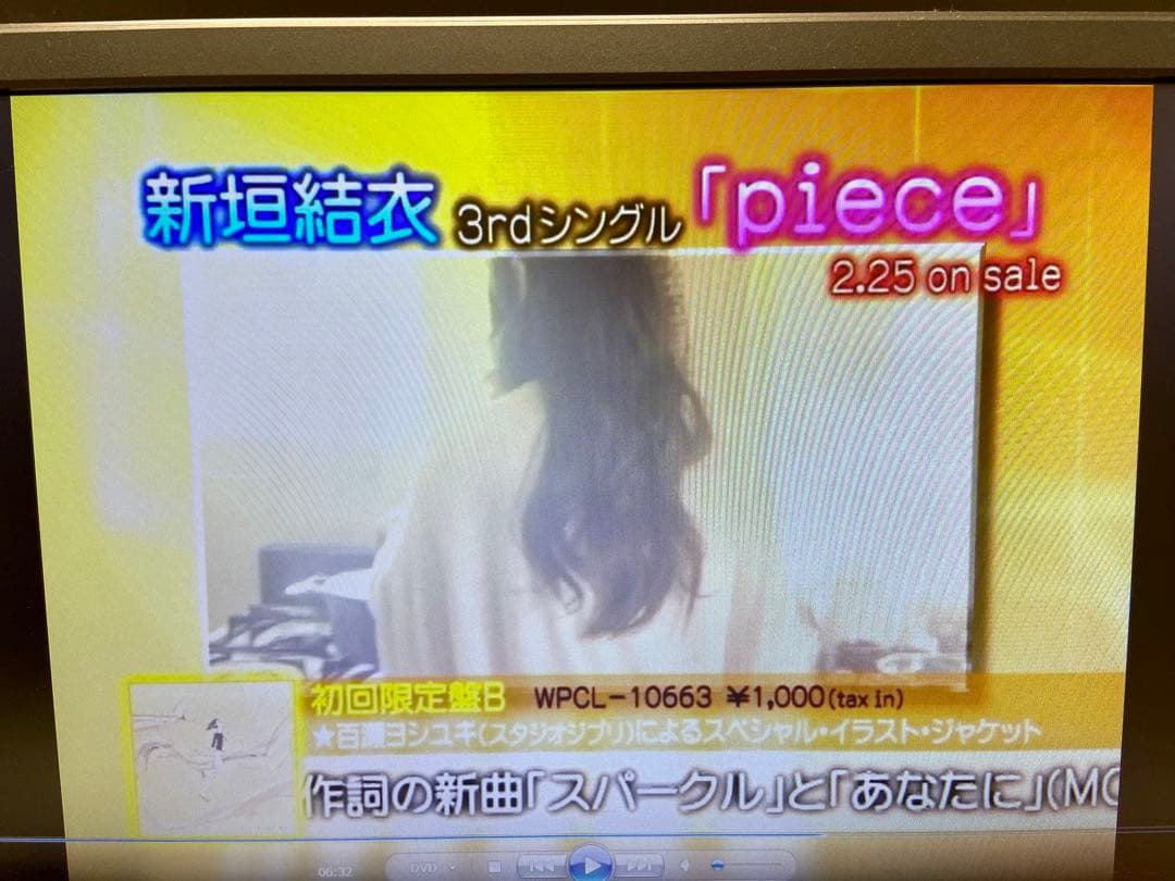 新垣結衣さん3rdシングル店頭販促用DVD
