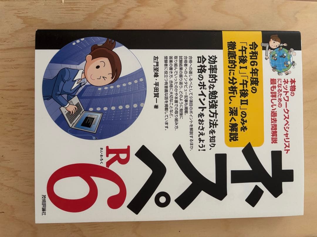 ネスペ R3 R4 R5 R6 、ネスペの基礎力　セット