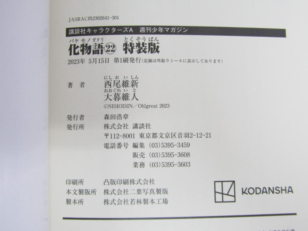 初版限定カード封入 化物語 22巻 特装版 Y1911