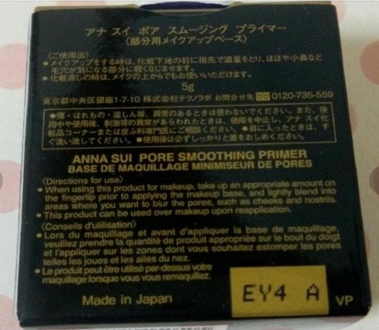 ２個　新品アナスイポアスムージングプライマー