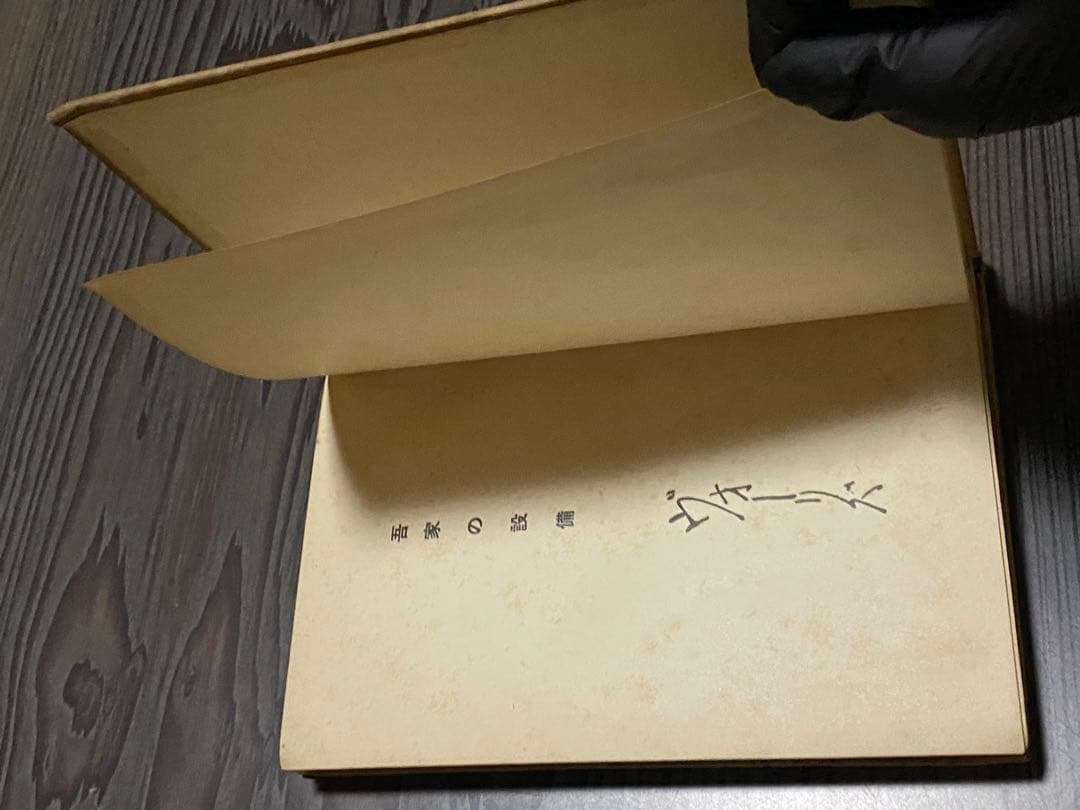 希少本　旧版　吾家の設備　ヴォーリズ