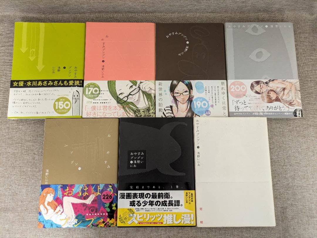 【初版本・帯付き】おやすみプンプン 1〜13巻 全巻セット 浅野いにお