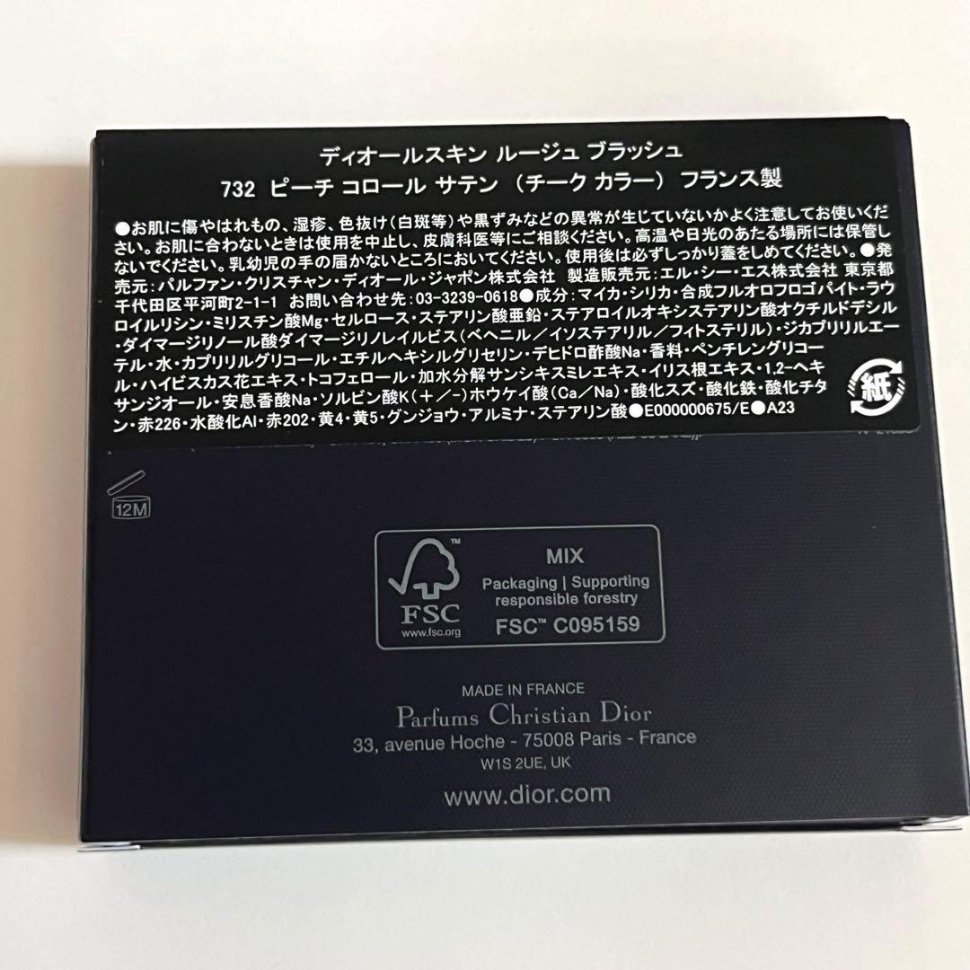 ディオールスキン ルージュブラッシュ 732
