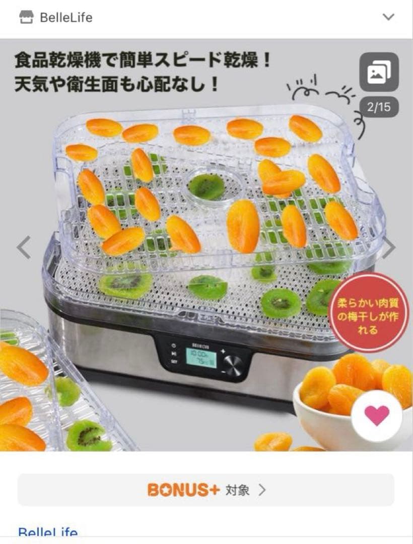 BelleLife フードドライヤー 食品乾燥機 乾燥機
