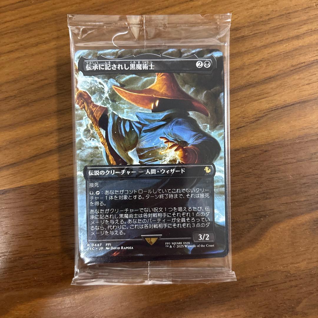 ス*ク様 MTG チョコボバンドル　未開封カード２種＋土地5種