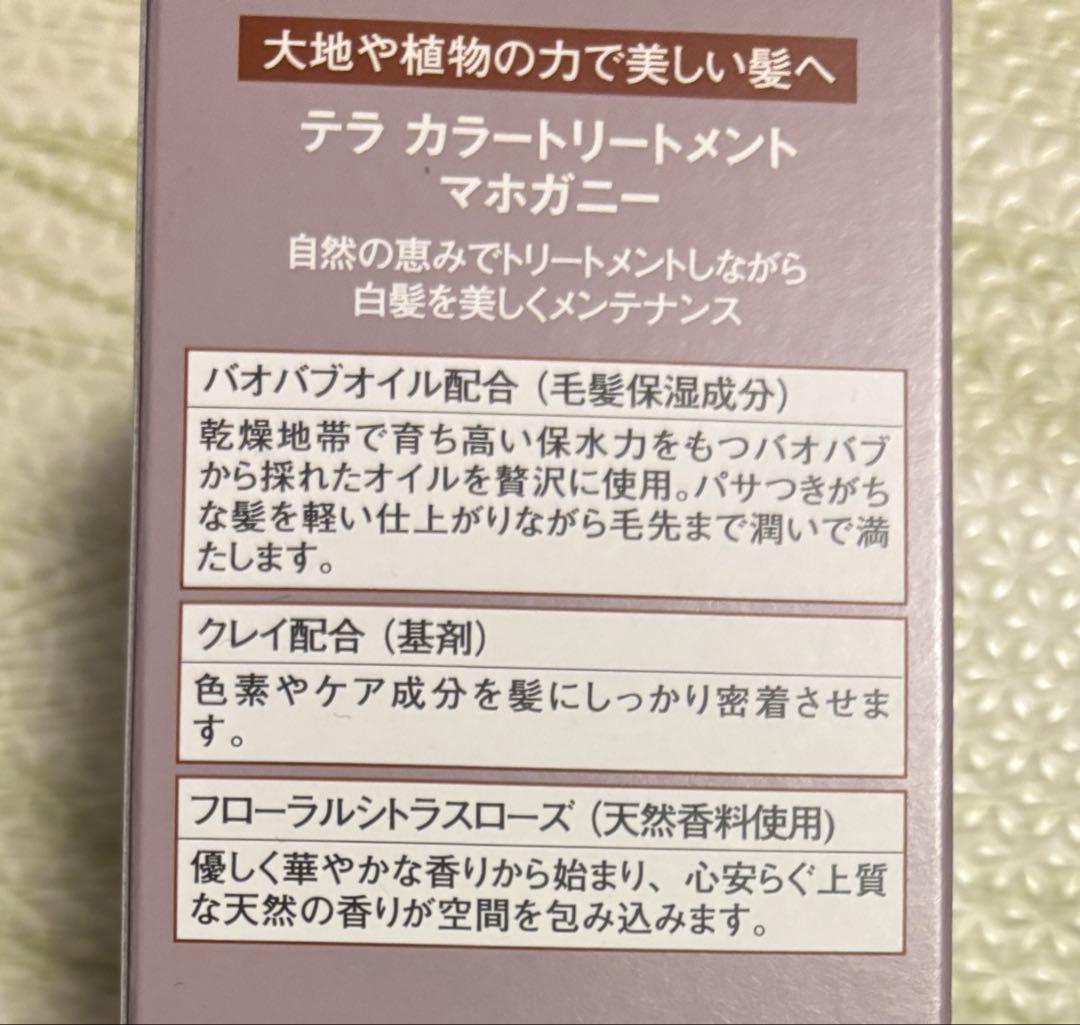 terra カラートリートメント マホガニー 3本　コーム付き