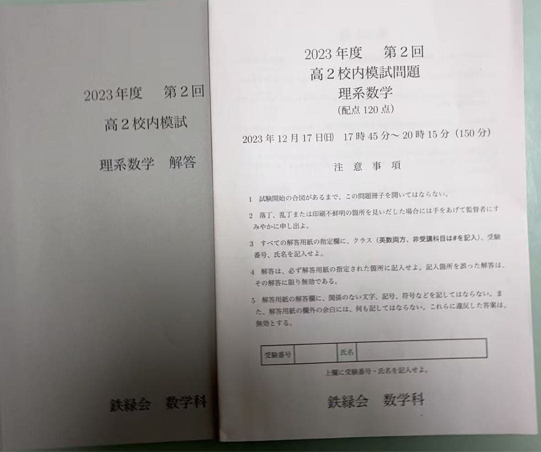 鉄緑会　高2数学I/II テキスト／教材 *****おすすめ教材