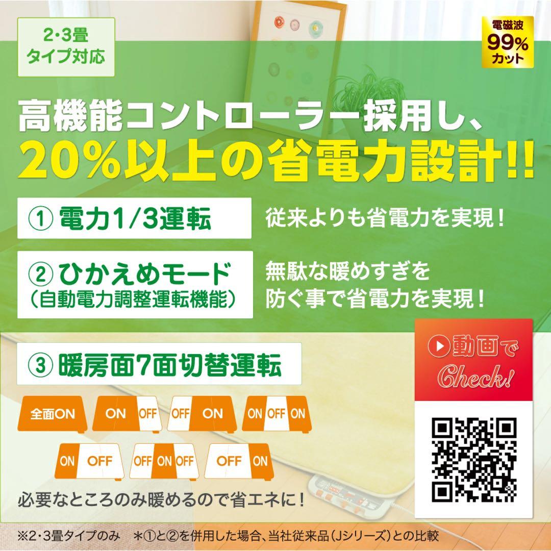 電磁波カット！ ゼンケン　ホットカーペット