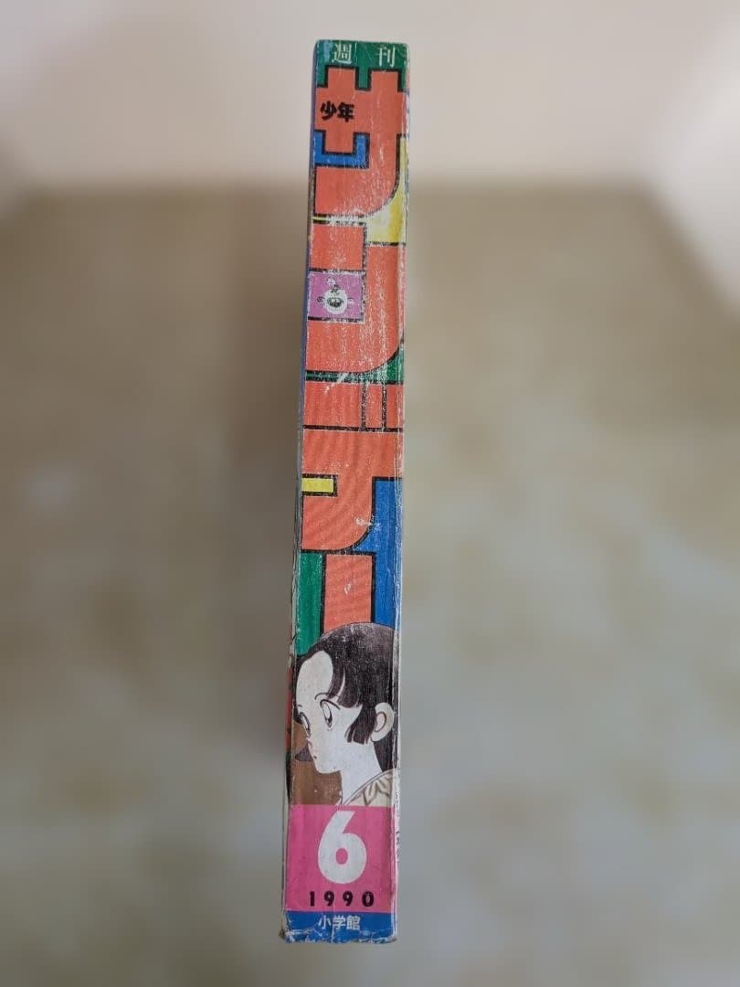 週刊少年ジャンプ 1990年6号1月24日号