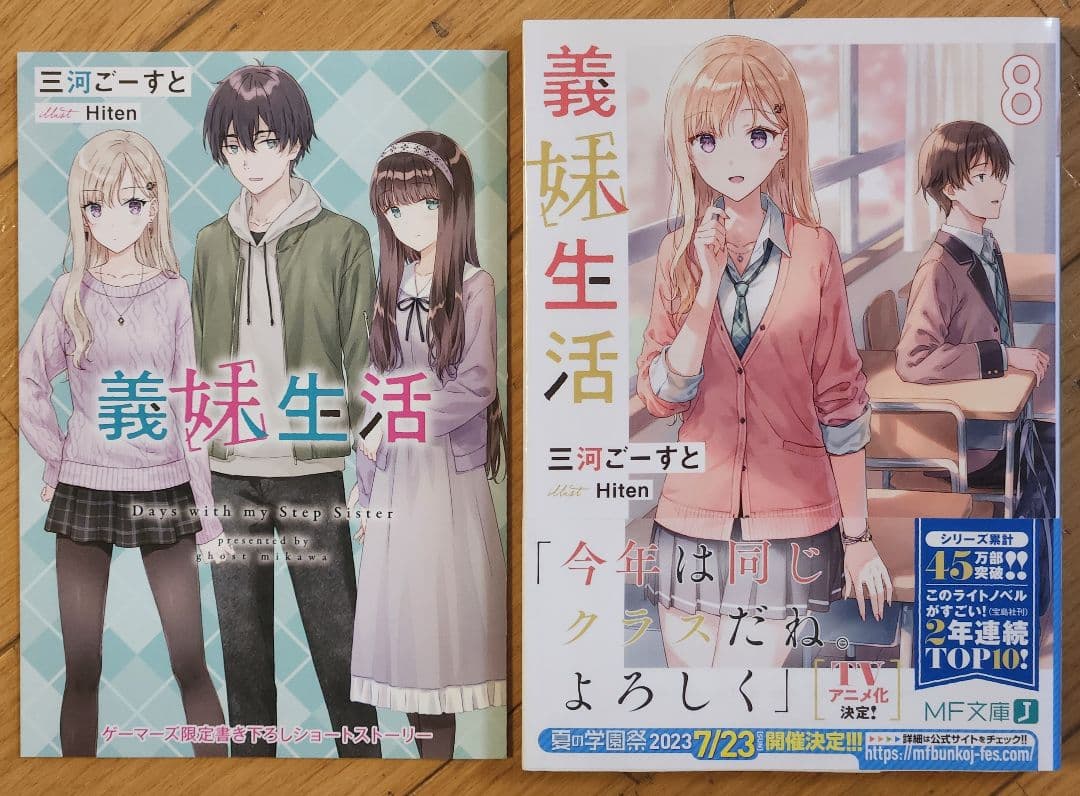 【特典付き】義妹生活1~15巻、義妹生活another daysの既刊全巻セット