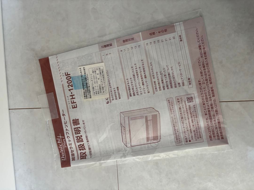 【美品】ダイニチ　加湿セラミックファンヒーター EFH-1200F　2022年製