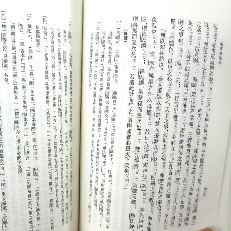 精装2巻組！権威ある『戦国策簽証』上下巻（中国語）新品