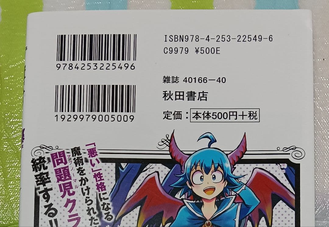 「魔入りました!入間くん 1〜47巻+ 放課後の!入間くん 1巻 計48冊」①